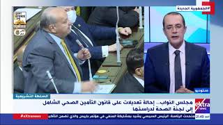 السلطة التشريعية | د. غادة علي عضو مجلس النواب توضح أهمية قانون التأمين الصحي