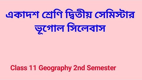 ঞ/Class 11 Human Geography 2nd Semester Syllabus 2024
