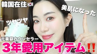 美肌の為に3年間愛用し続けてるスキンケア✨ツルツル肌になる秘密のアイテム‼️｜NINE beauty 나인뷰티