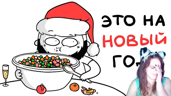 КАЖДЫЙ НОВЫЙ ГОД БЫЛ ТАКИМ... (анимация) ► Реакция