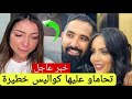 خبر عااااااجل دنيا بطمة جاها إنهيار عصبي الغذر من أقرب المقربين كواليس صادمة خبر عااااااجل دنيا بطمة جاها إنهيار عصبي الغذر من أقرب المقربين كواليس صادمة