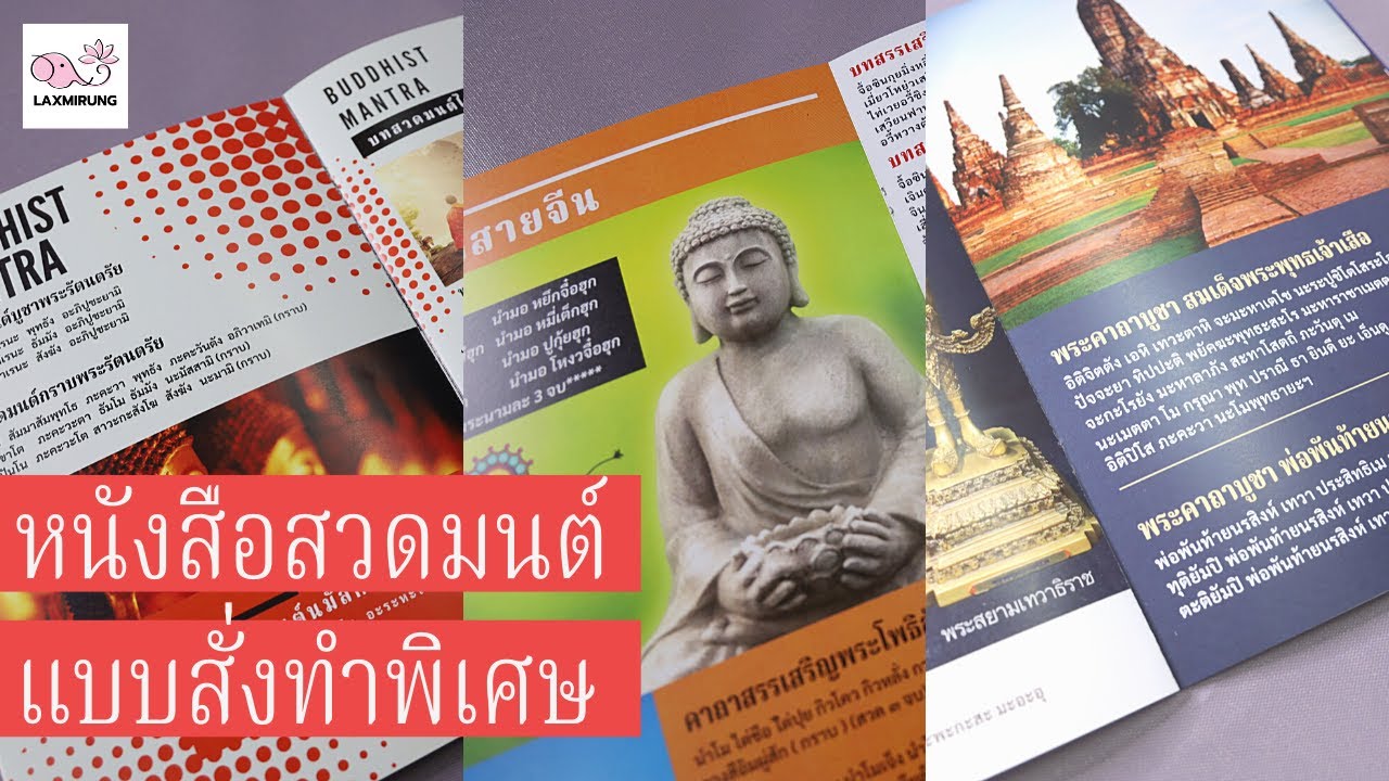 รับทำหนังสือ  Update 2022  โรงพิมพ์ หนังสือสวดมนต์ แบบสั่งทำพิเศษ ระบบดิจิตอล \u0026 ออฟเซ็ท