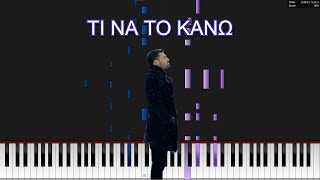 Video thumbnail of "Κωνσταντίνος Αργυρός - Τι Να Το Κάνω - Piano tutorial"