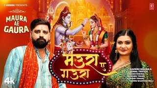 Download Lagu #video MAURA AE GAURA - Latest Bhojpuri Kanwar Geet 2025 - Rakesh Mishra | T-Series MP3