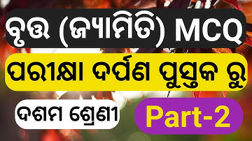 Circle Mcq For Class 10|Pariksha Darpan Bruta Mcq|Geometry Circle Part-2