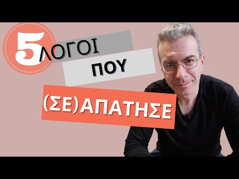 Βίντεο: Γυναικεία παραλαβή: πώς διαφέρει από την ανδρική παραλαβή