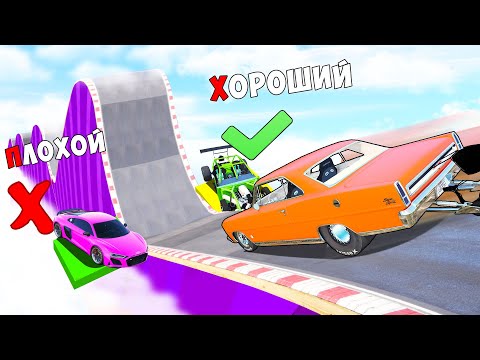 ХОРОШИЙ/ПЛОХОЙ ВЫБОР! ЧИТ