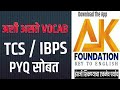 TCS / IBPS VOCAB / PYQ By - Sanjay Jadhav