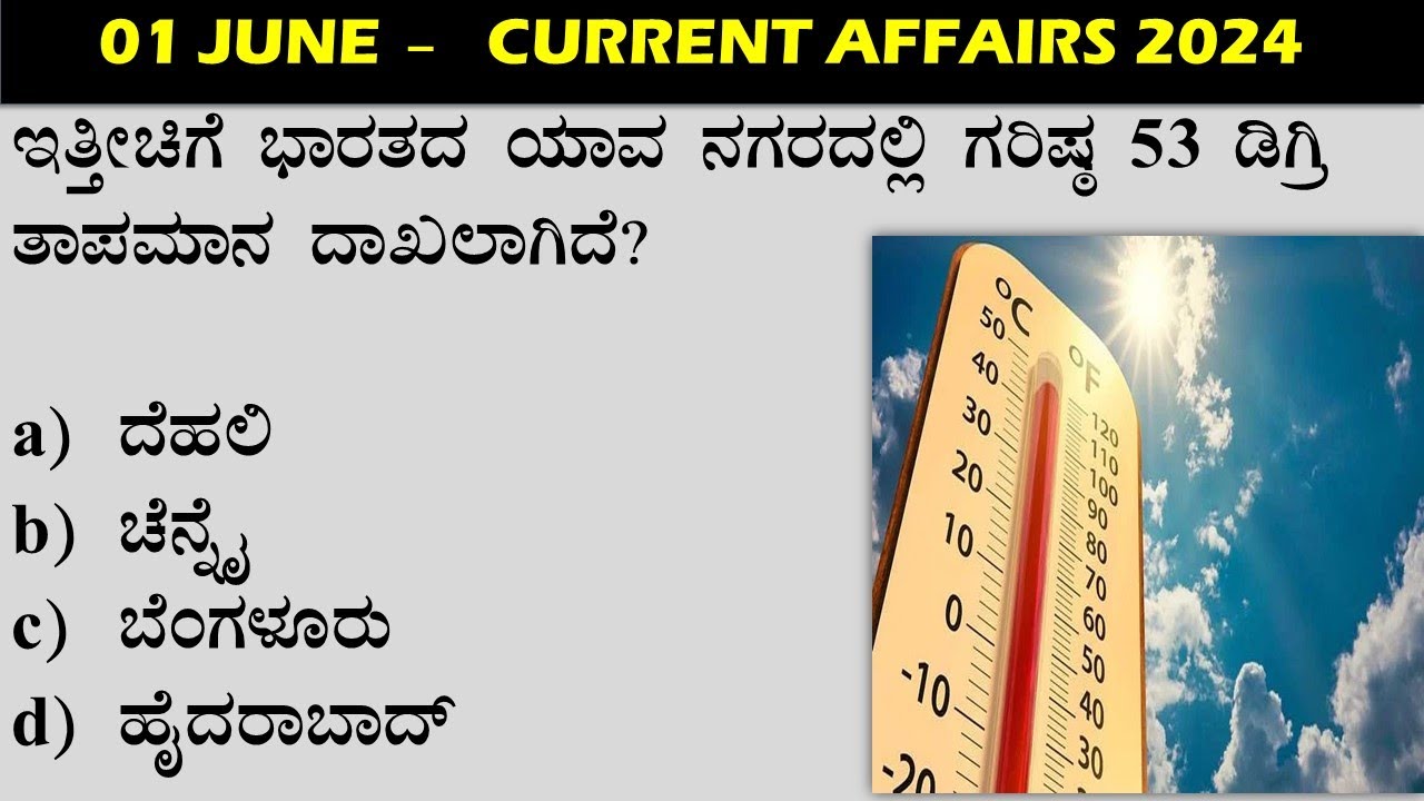 JUNE 01 Daily Current Affairs Kannada GK TODAY KANNADA 2024 June 01 daily current affairs kannada gk today kannada 2024