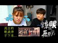 韓國夫妻看完五月天的[轉眼] MV感想 / Jaihong & Nana