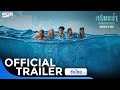 Something in the water   official trailer 