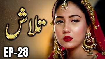 Talash – Episode 28 | A Father’s Desperation, A Daughter’s Sale - New Pakistani Drama