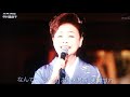 中村美律子  🏺壷坂情話🏯🎙️