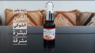 زيت بذور التين الشوكي