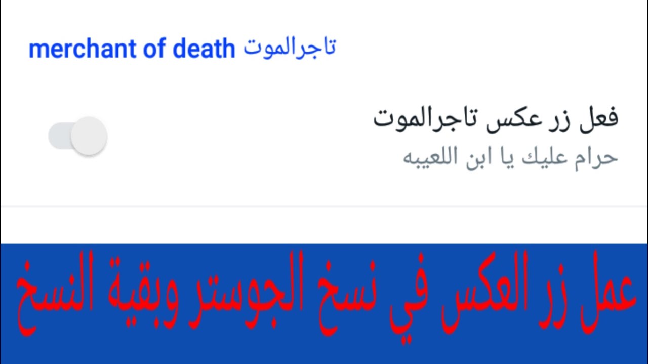 اضافة زر عكس للنسخ الواتساب الجوستر وسام المحدثه اخر اصدار وحل جميع ...