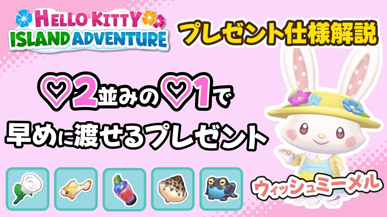 Secrets of the Gifts: Wish Me Me! ♡ 2 equivalent gift that can be