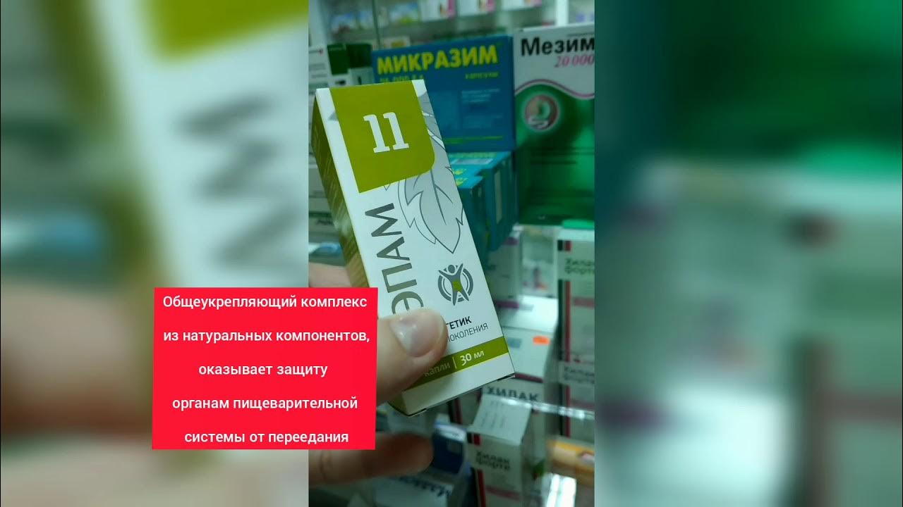 ЭПАМ 11 (желудочно-кишечный) - YouTube