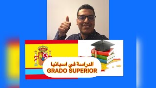 الدراسة في اسبانيا : شرح بسيط ل GRADO SUPERIOR