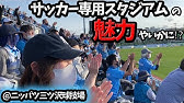 ニッパツ三ツ沢球技場 アクセスガイド 横浜駅からの徒歩ルート Youtube