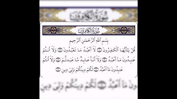 سورة الكافرون بصوت القارئ الشيخ ماهر المعيقلي