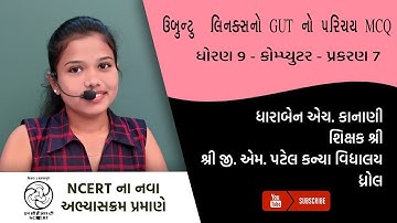 ધોરણ 9 - કોમ્પ્યુટર - પ્રકરણ 7 - ઉબુન્ટુ  લિનક્સનો GUT નો પરિચય MCQ | Dharaben Kanani