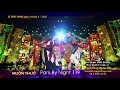 PBN 119: Paris By Night 'Nhạc Vàng Muôn Thuở' 🎶