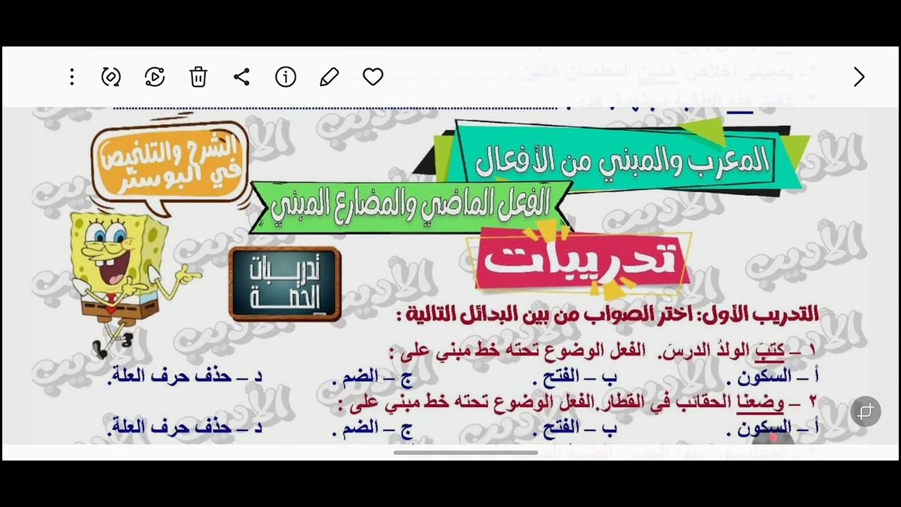 الصف الثانى الإعدادى لغة عربية شهر اكتوبر 