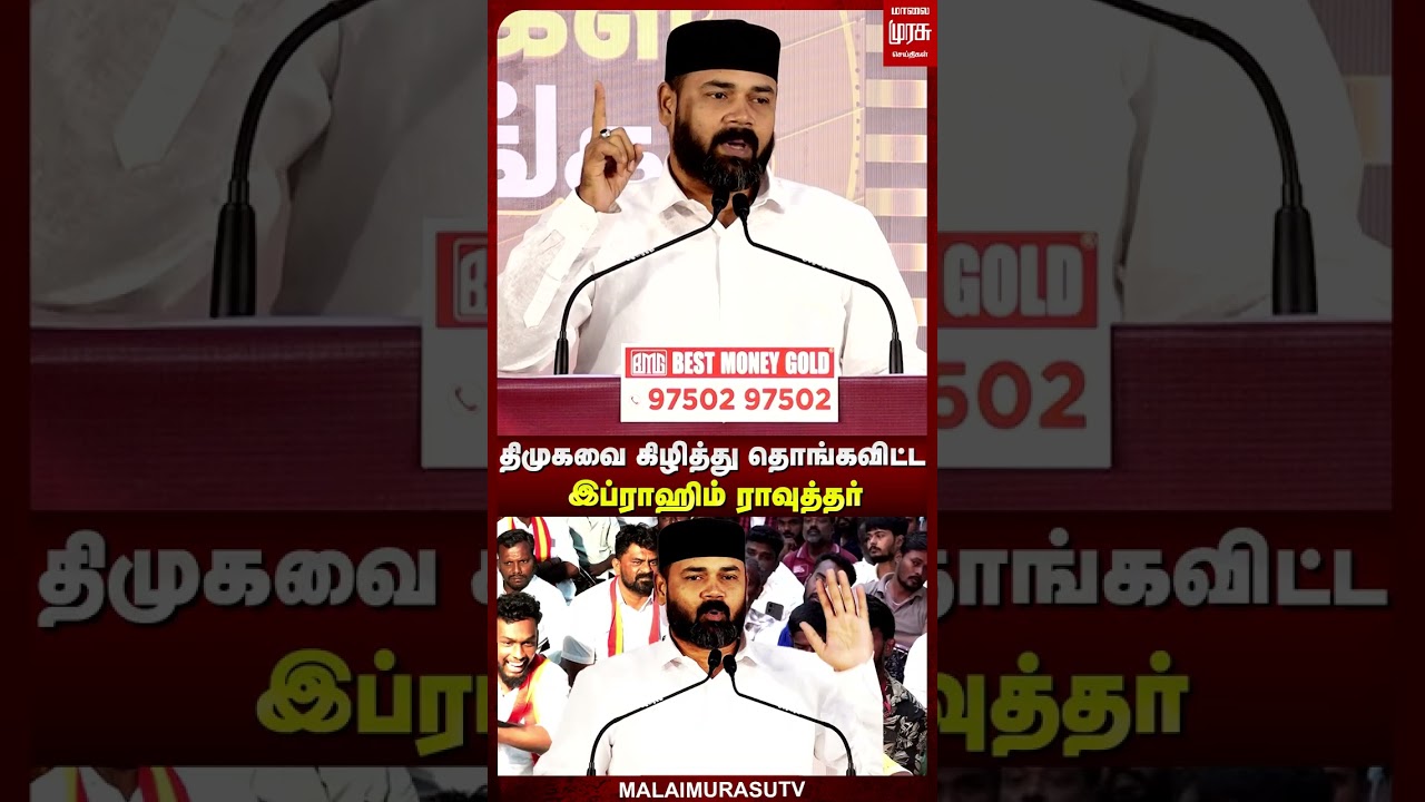⁣திமுகவை கிழித்து தொங்கவிட்ட இப்ராஹிம் ராவுத்தர் | மக்கள் அரங்கம்