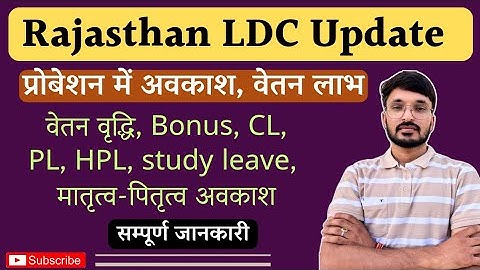 राजस्थान में प्रोबेशन में मिलने वाले अवकाश, वेतन | rssb Ldc probation salary leave Ldc latest update