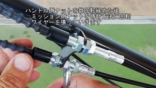 【プラウ修理部】 芝刈り機 GC480　走行ワイヤー調整方法
