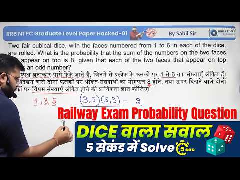 Railway Exams Maths 2026 | Maths Probability Dice Question Short Trick⚡| Quick Bites by Sahil Sir