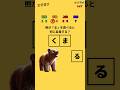 【クイズ】 文字遊び!! #クイズ #ミニゲーム #暇つぶし #shorts