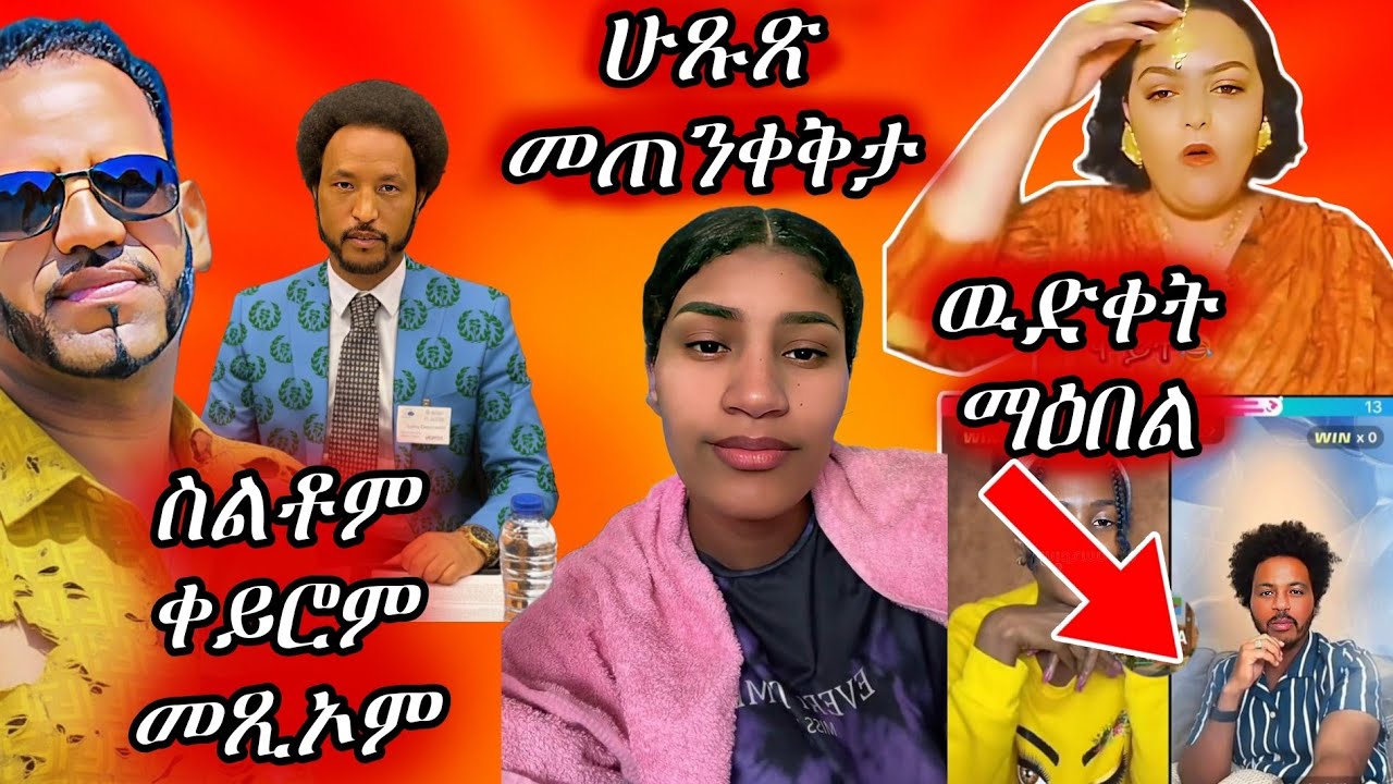 🔥ሎሚ ዝዋዓለ/ሁጹጽ መጠንቀቃታ/ካብዚ ከምዚ የድሕነና/ስልቶም ቀይቶም መጽዮም ኣለዉ 🔥#eritreanmovie #eritreanmusic #eritrancomedi