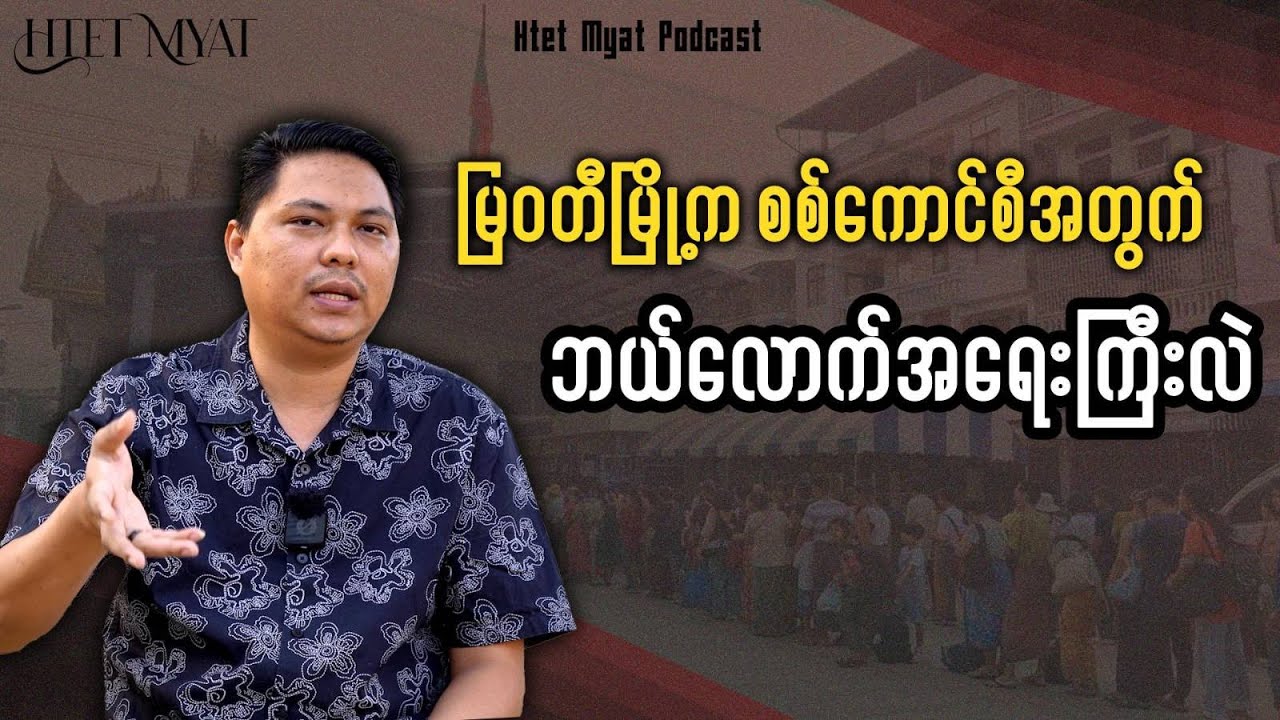 Why Is Myanmar’s Military Reinforcing Myawaddy With Tanks?