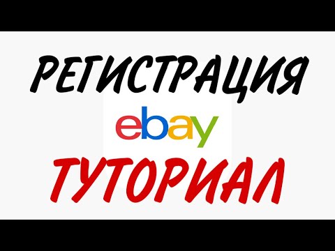 Video: Kako spremenim podatke o podjetju na eBayu?