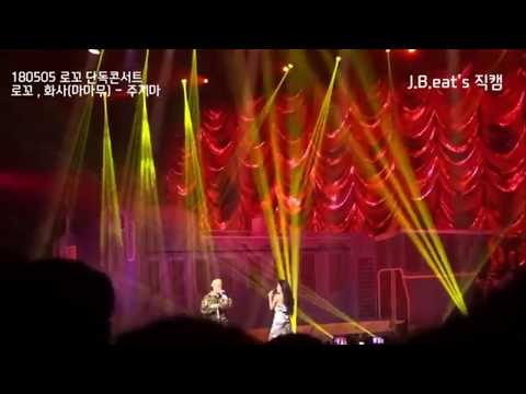 [Loco Hwasa] Best moment 💓💓