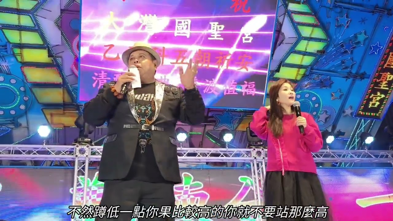 黑面主持 練肖話一籮筐 訪問郭怡荌 董育君 蘇宥蓉 /大灣國聖宮晚會