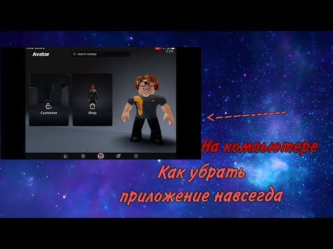 КАК СДЕЛАТЬ, ЧТОБЫ ROBLOX ОТКРЫВАЛСЯ НЕ В ПРИЛОЖЕНИИ, А В БРАУЗЕРЕ НА ПК?