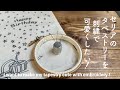 セリアのタペストリーを刺繍で可愛くしたい！/ seria バースデータペストリー/ I want to make my tapestry cute with embroidery!