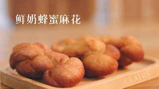 中国传统小吃 鲜奶蜂蜜麻花 Chinese Traditional Snack Milk Honey Fried Dough Twist