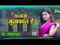 Ye Kesi Mulakat Hai Me Kis Kumar Me Hu Dj Remix Hindi Dj Song Dj Dinesh Ye Kesi Mulakat Hai Me Kis Kumar Me Hu Dj Remix Hindi Dj Song Dj Dinesh