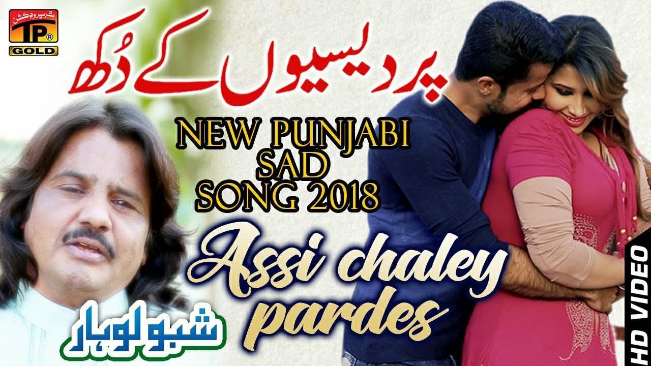 Watch Assi Challe Pardes - Shabbo Lohar - Latest Song 2018 - Latest Punjabi And Saraiki on YouTube Watch Assi Challe Pardes - Shabbo Lohar - Latest Song 2018 - Latest Punjabi And Saraiki on YouTube