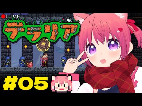 【 terraria 】ドット絵の世界で冒険するゲーム！5【 テラリア 】