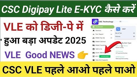 CSC Digipay Lite E-KYC कैसे करें l CSC Digipay New Update l CSC New Update l VLE Good NEWS l CSC KYC