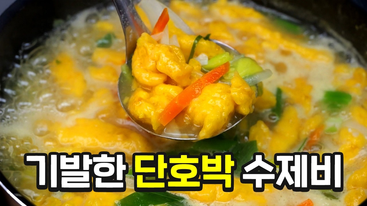 이렇게 맛있는 수제비는 처음 먹어봅니다