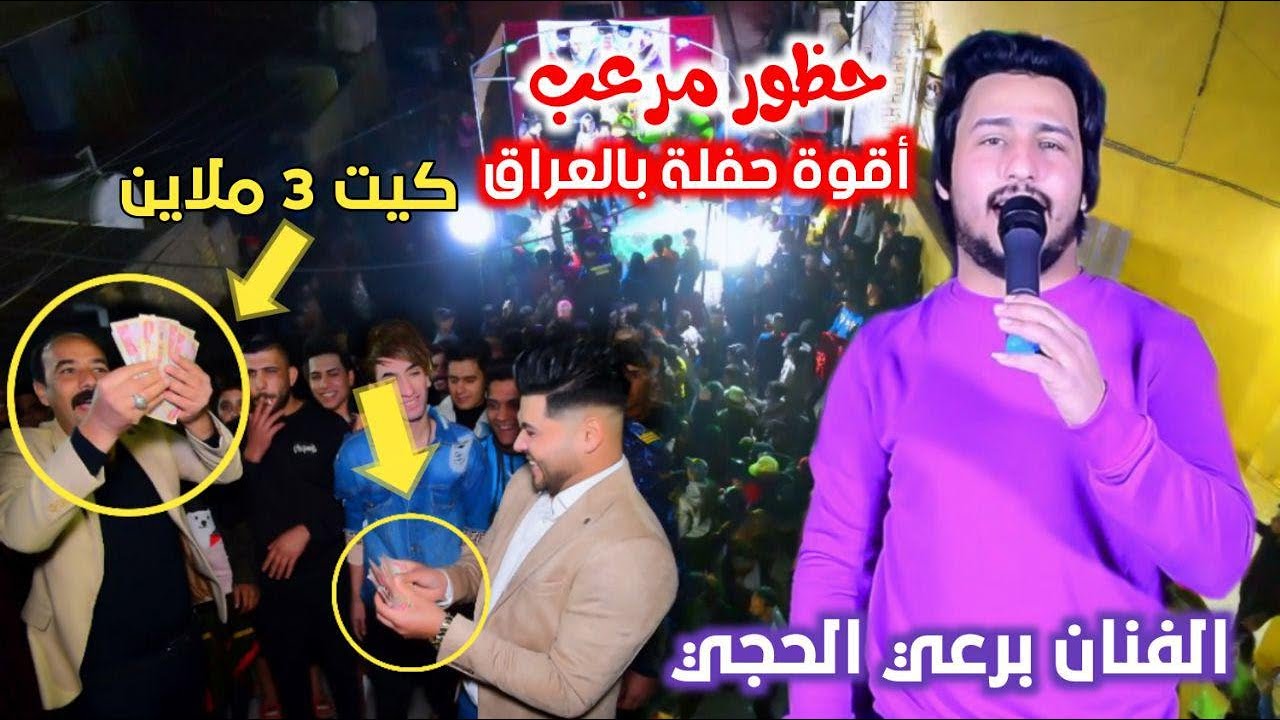 كارثة كيت 3 ملاين على العريس حظور مرعب فلك مو حفلة الفنان برعي الحجي حفل زفاف علي الرديني الف مبروك