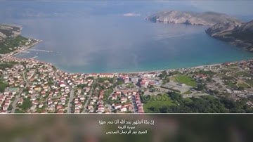 إن عدة الشهور عند الله اثنا عشر شهرا | سورة التوبة | الشيخ عبد الرحمان السديس