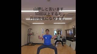 山押し丹田強化#アンチエイジング#静岡#気功#瞑想