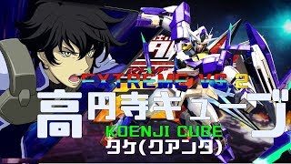 EXVS2 高円寺キューブ 19/03/23 Part1 Koenji Cube MS Gundam Extreme Versus2