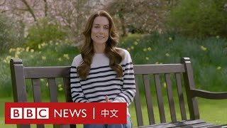 英國凱特王妃公布患癌消息　正接受化療  BBC News 中文